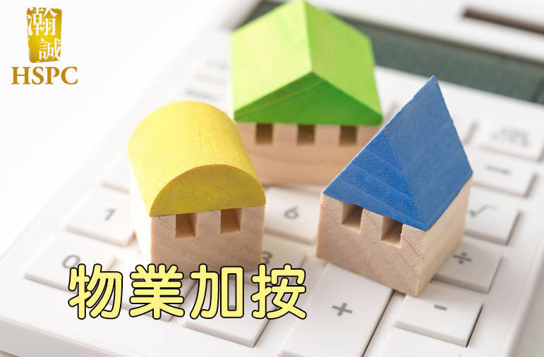 【銀主收樓】張一鳴：加按物業作消費不足為奇