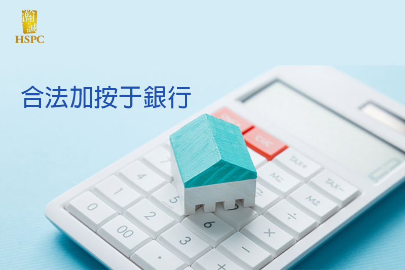 接受未補價居屋違規抵押　財務公司罰款8千元