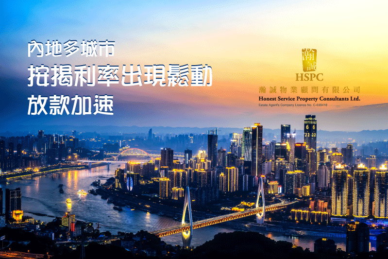 內地多城市按揭利率出現鬆動  放款加速