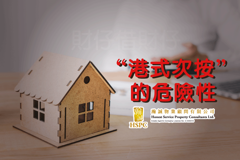 “港式次按”的危險性